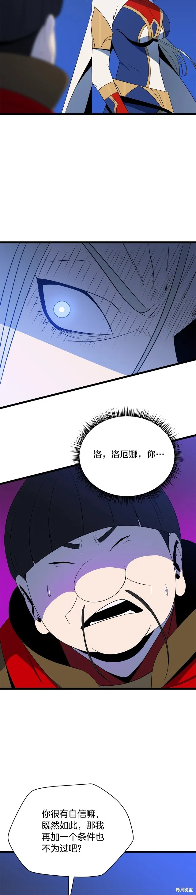 骸骨王座,第118话,第8张
