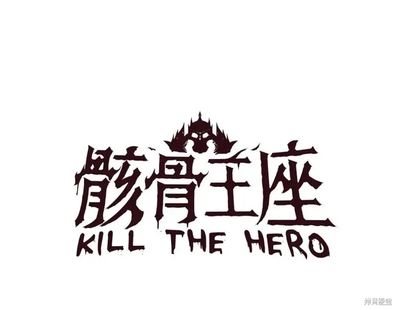 骸骨王座,第38话,第13张