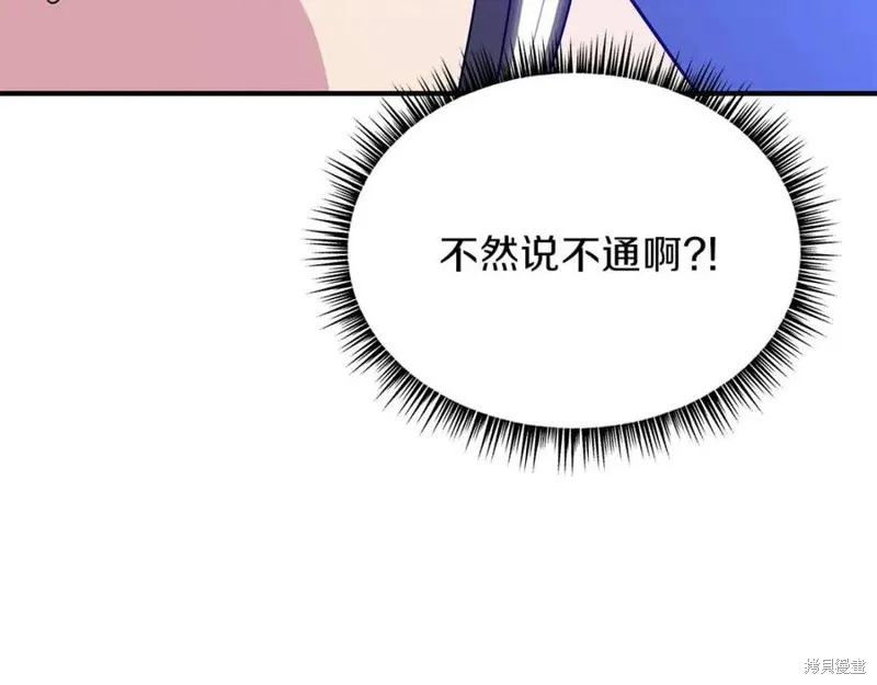 骸骨王座,第38话,第17张