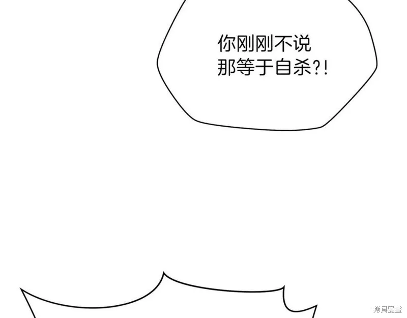 骸骨王座,第38话,第26张