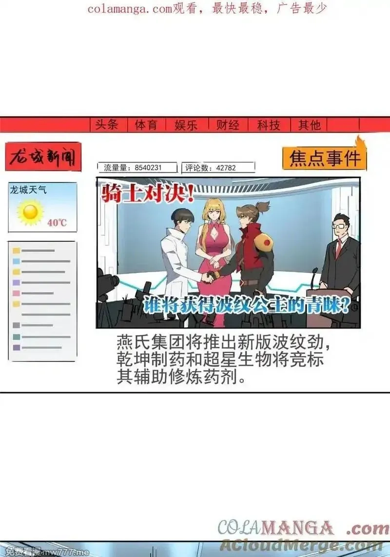 地球人实在太凶猛了,第299话 竞标成功,第1张