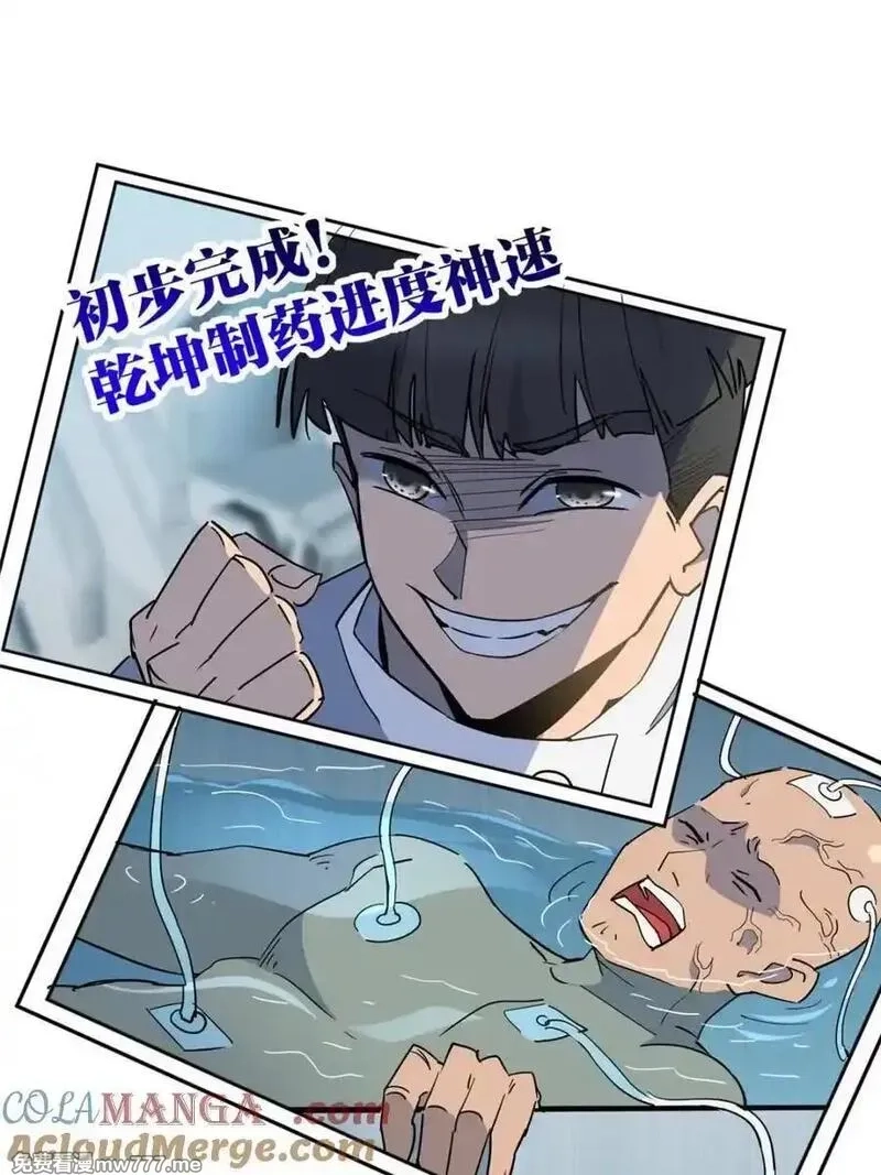 地球人实在太凶猛了,第299话 竞标成功,第16张