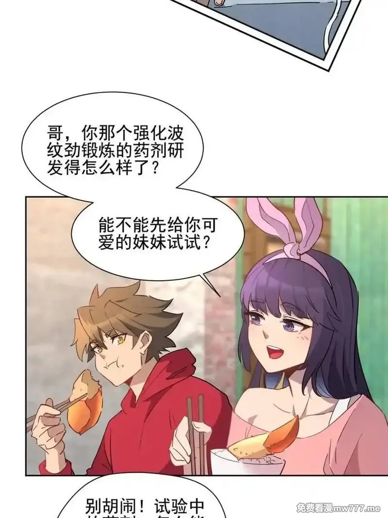 地球人实在太凶猛了,第299话 竞标成功,第17张