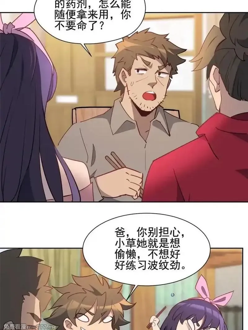 地球人实在太凶猛了,第299话 竞标成功,第18张
