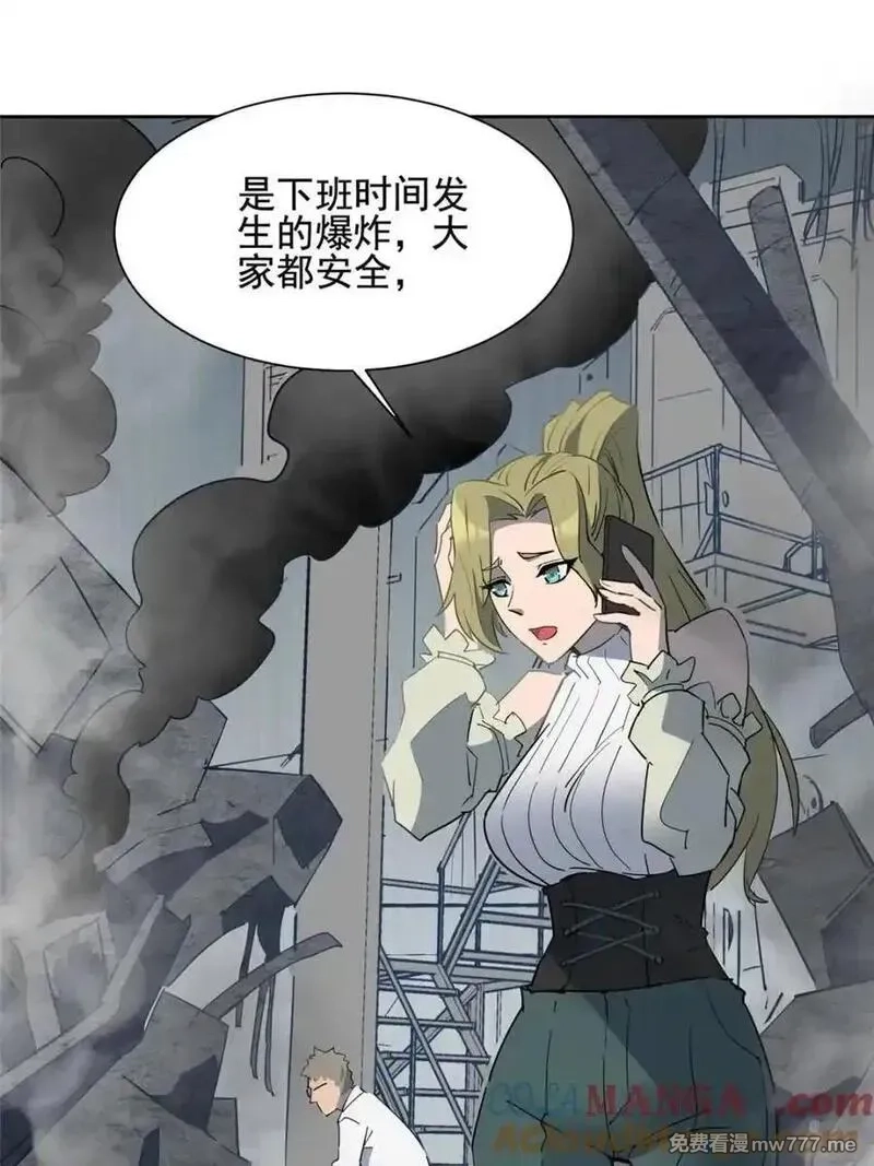 地球人实在太凶猛了,第299话 竞标成功,第22张