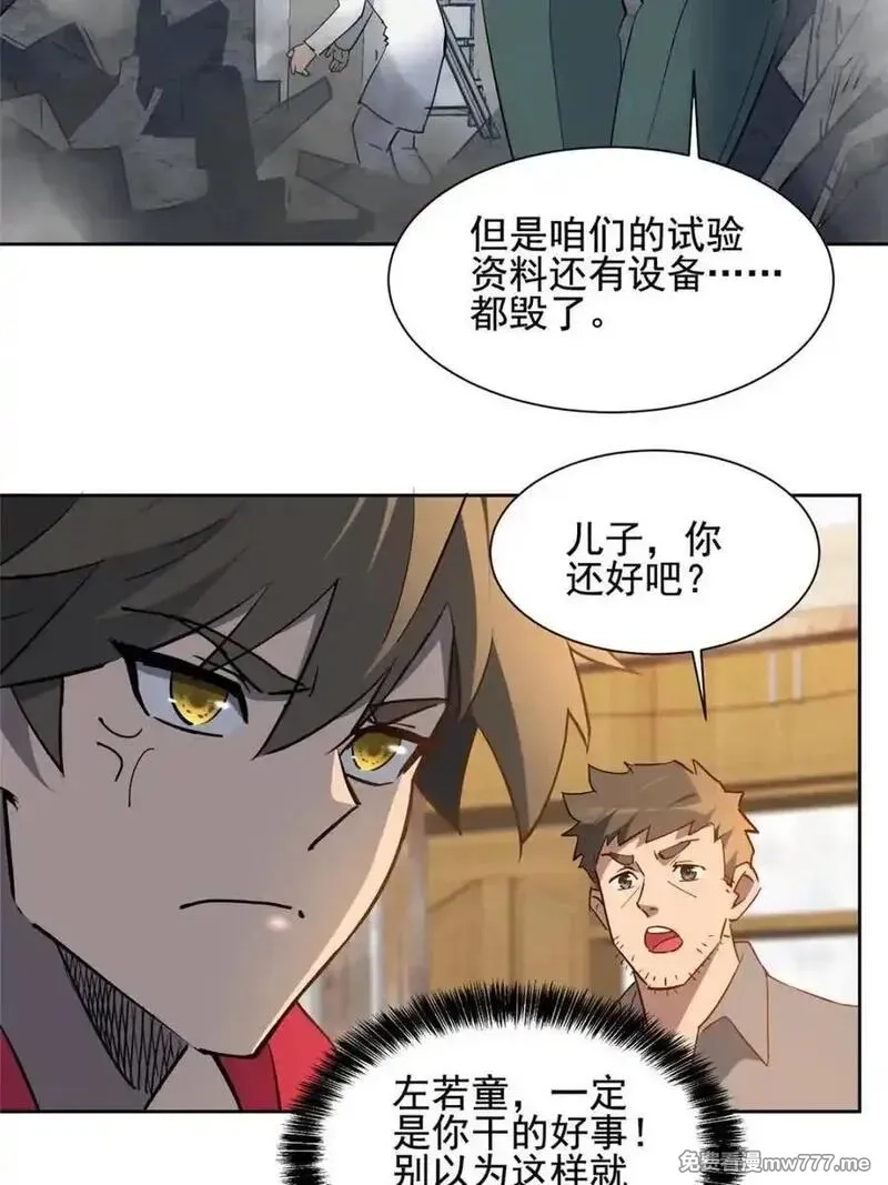 地球人实在太凶猛了,第299话 竞标成功,第23张