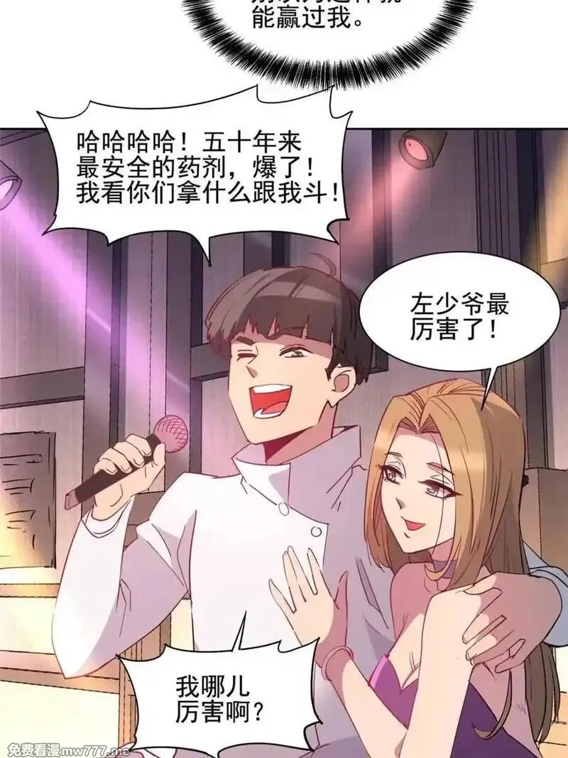 地球人实在太凶猛了,第299话 竞标成功,第24张