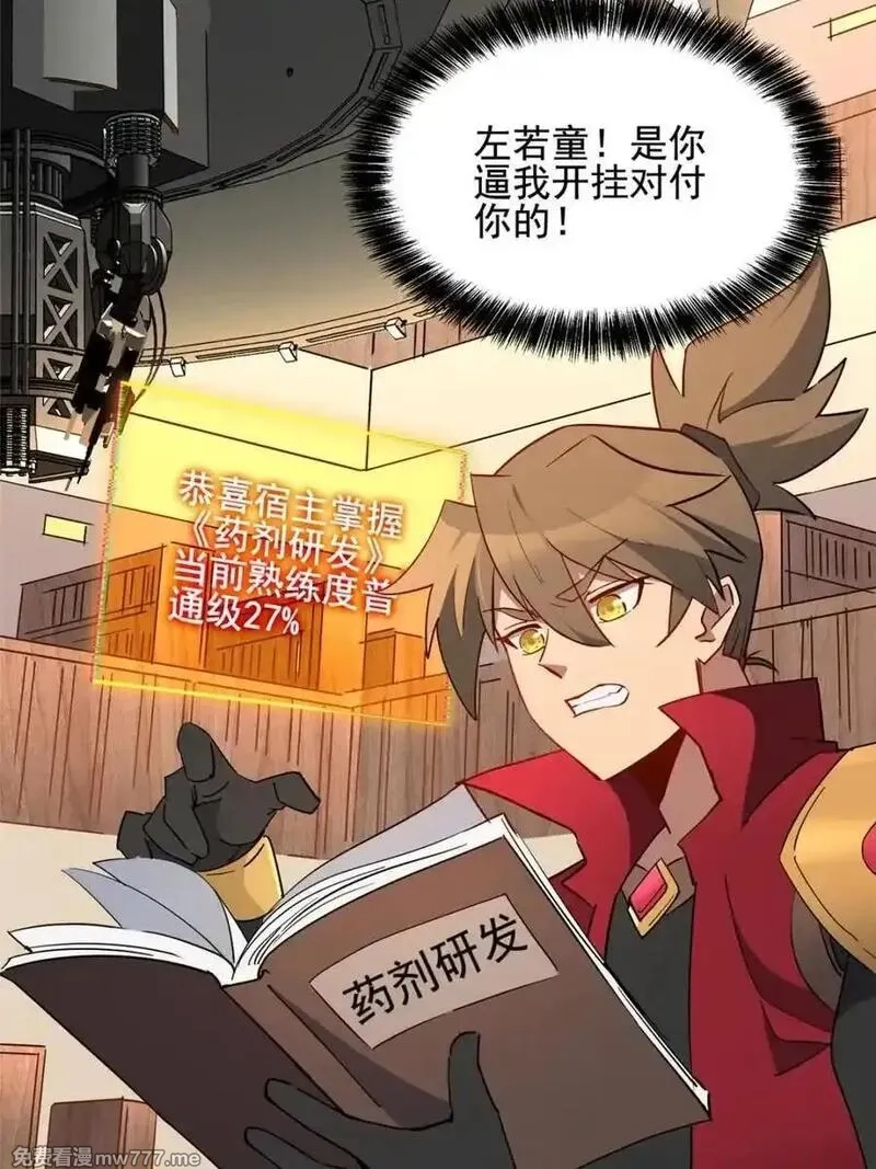 地球人实在太凶猛了,第299话 竞标成功,第26张