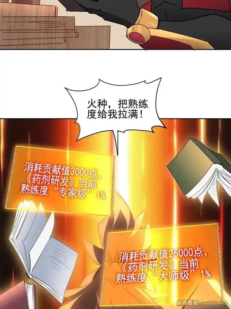 地球人实在太凶猛了,第299话 竞标成功,第27张
