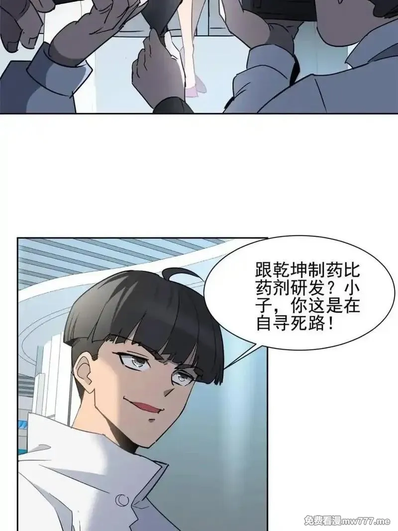 地球人实在太凶猛了,第299话 竞标成功,第3张