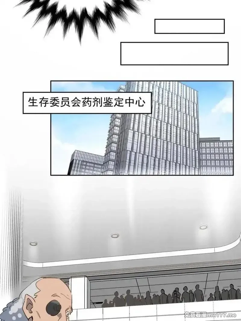 地球人实在太凶猛了,第299话 竞标成功,第32张