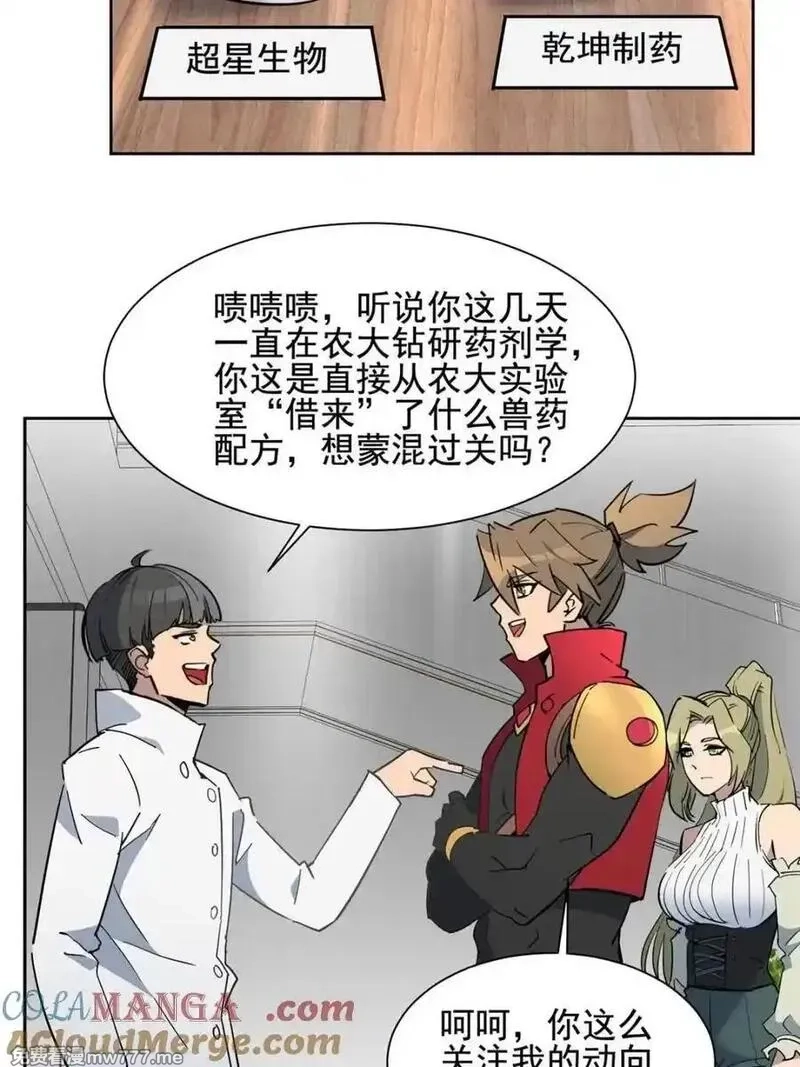 地球人实在太凶猛了,第299话 竞标成功,第34张
