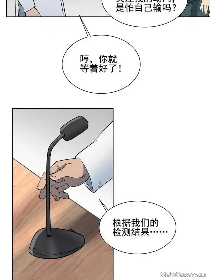 地球人实在太凶猛了,第299话 竞标成功,第35张