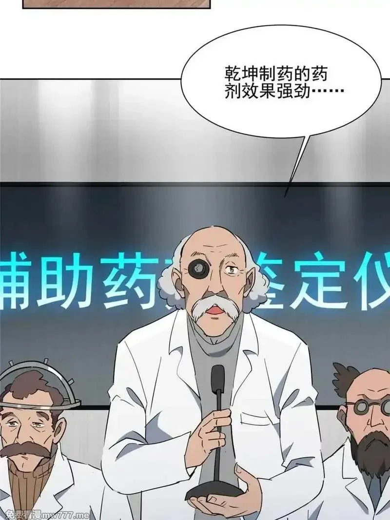 地球人实在太凶猛了,第299话 竞标成功,第36张