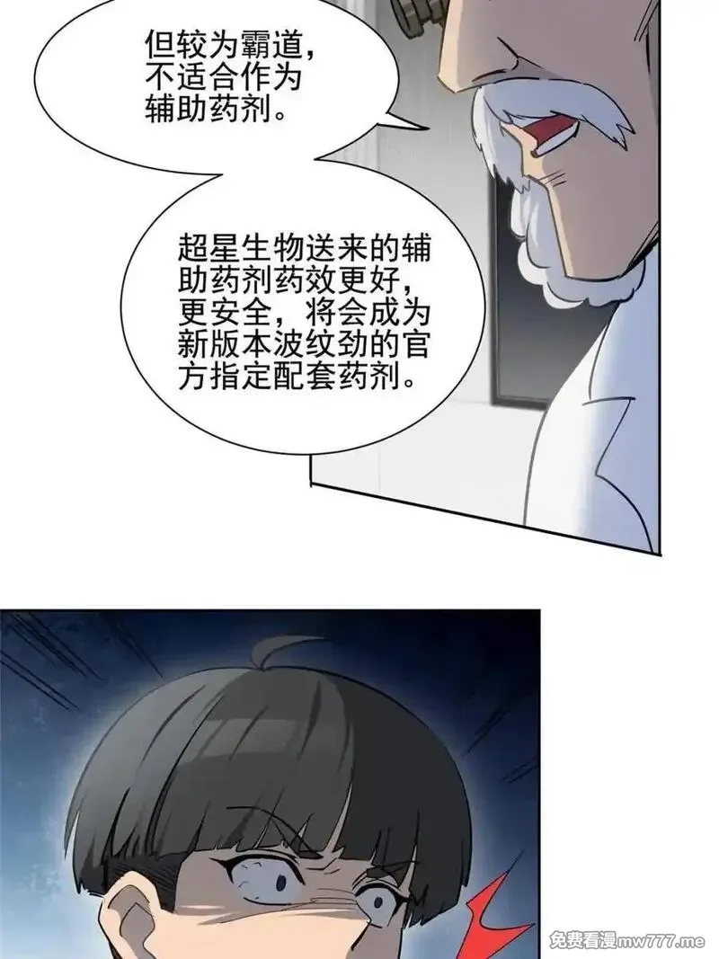 地球人实在太凶猛了,第299话 竞标成功,第39张
