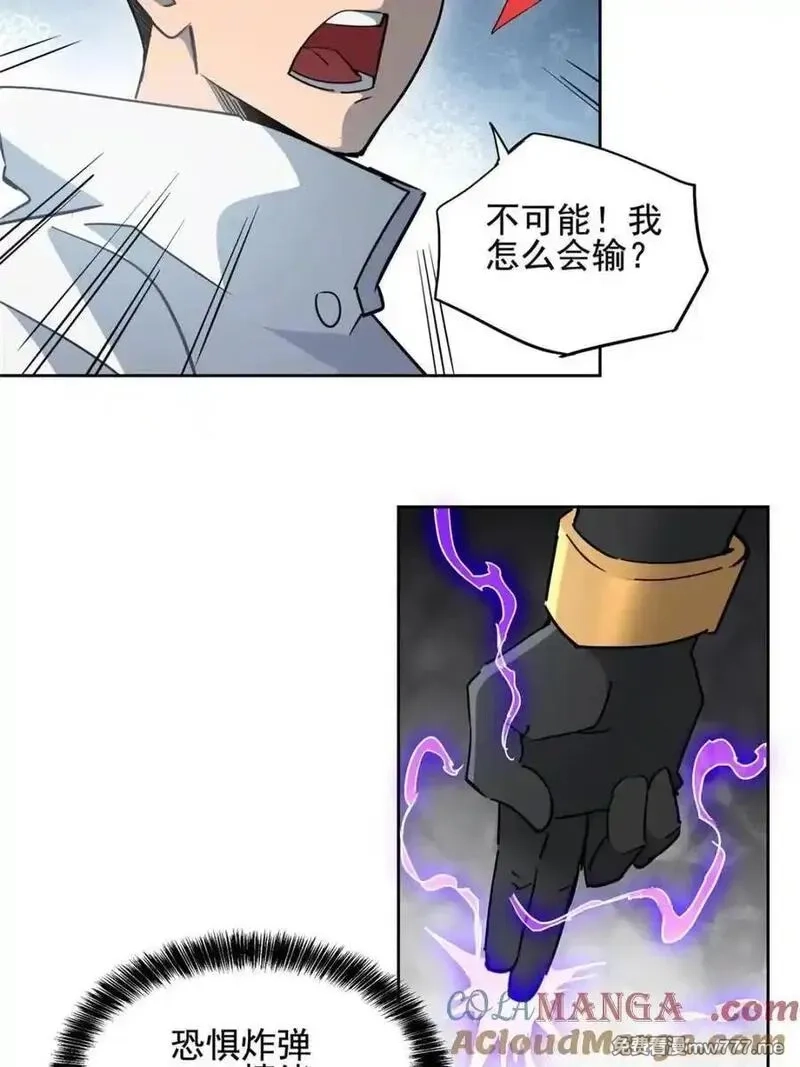 地球人实在太凶猛了,第299话 竞标成功,第40张