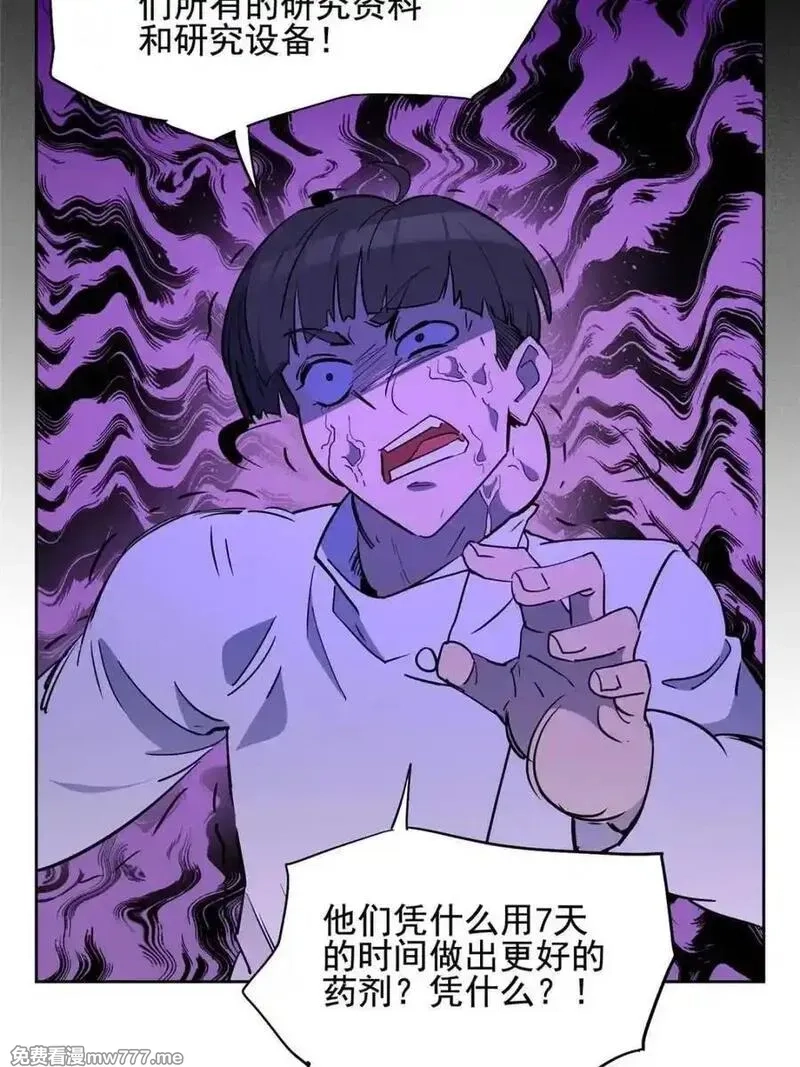 地球人实在太凶猛了,第299话 竞标成功,第42张