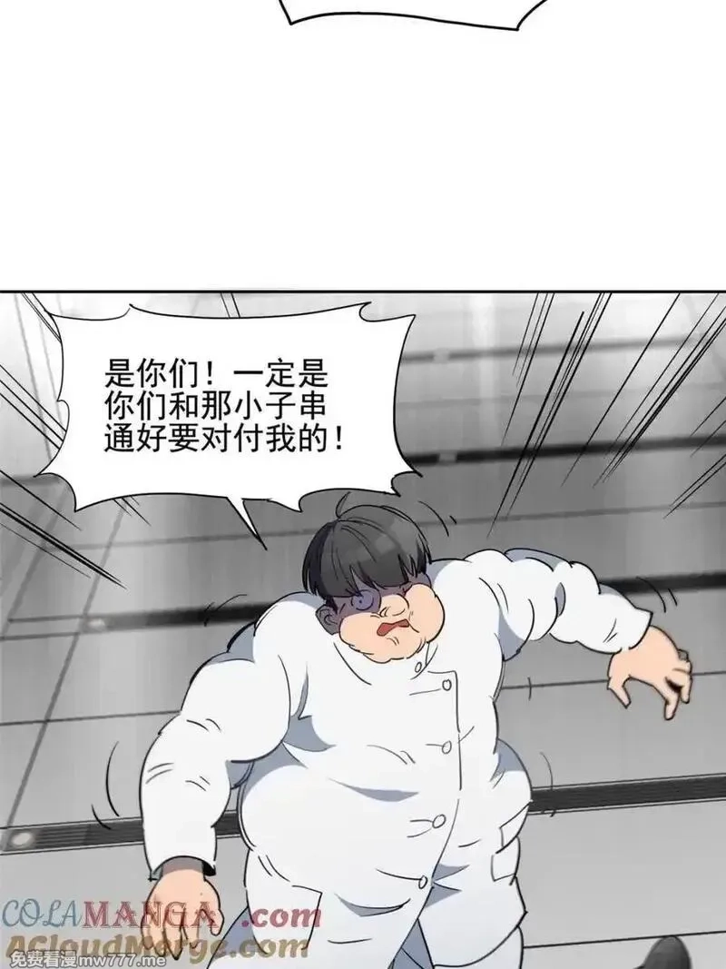 地球人实在太凶猛了,第299话 竞标成功,第43张