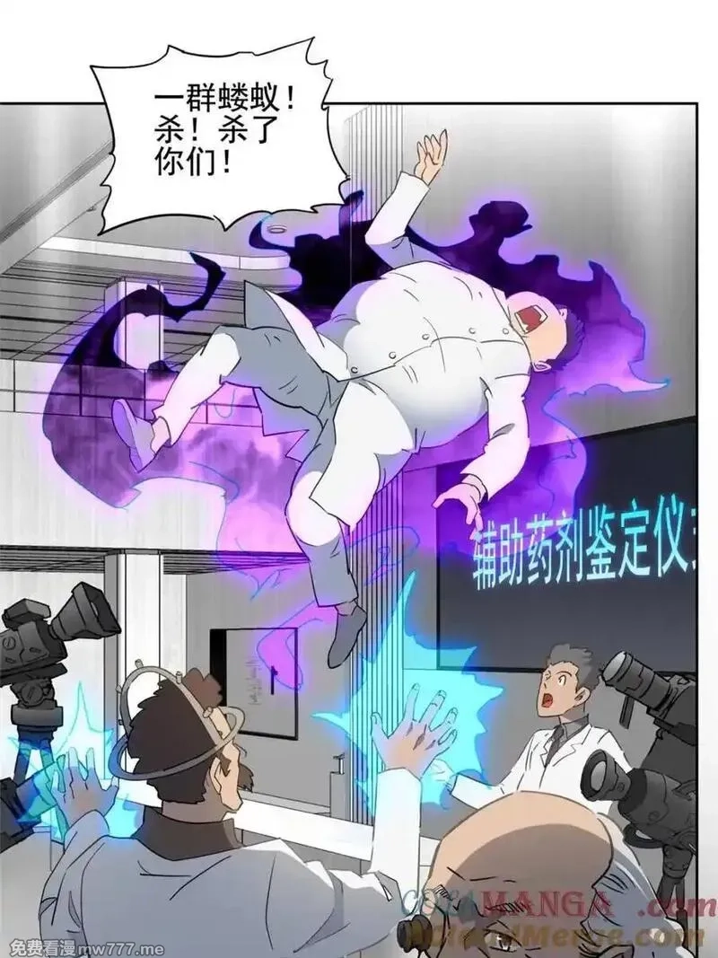 地球人实在太凶猛了,第299话 竞标成功,第46张
