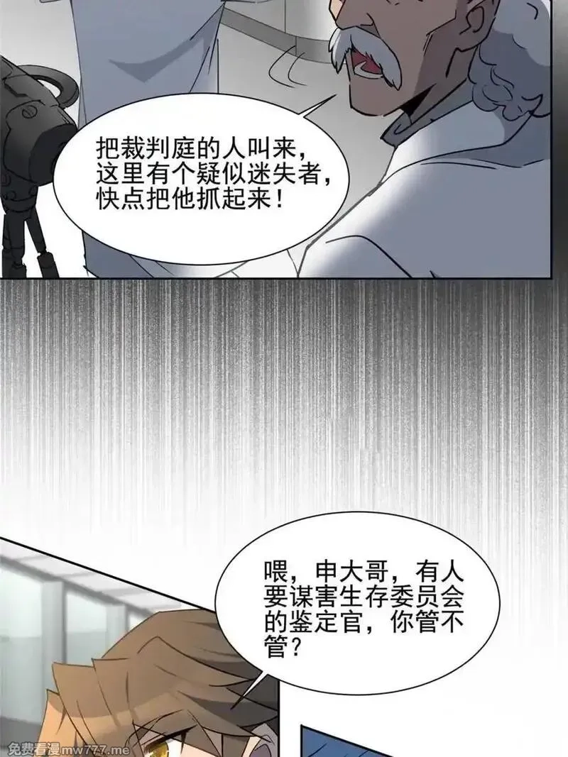 地球人实在太凶猛了,第299话 竞标成功,第47张