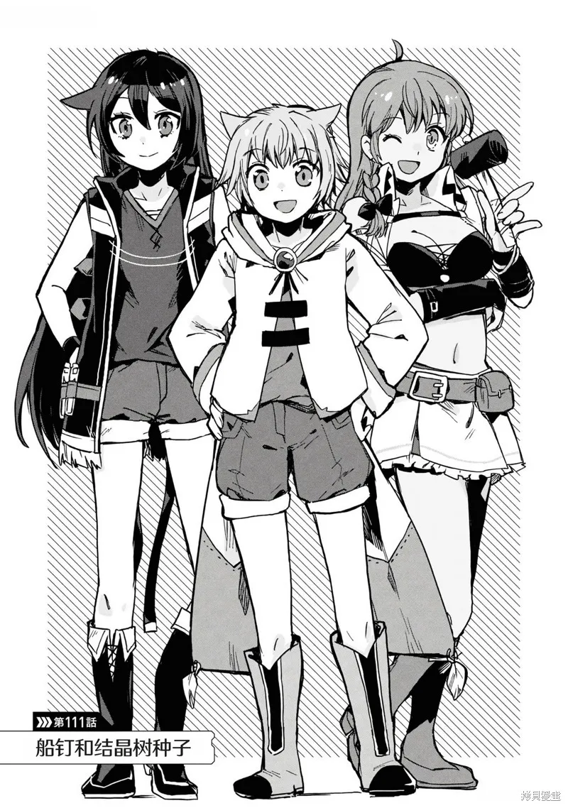 Only Sense Online,第111话,第1张