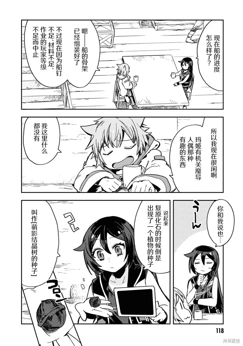 Only Sense Online,第111话,第10张