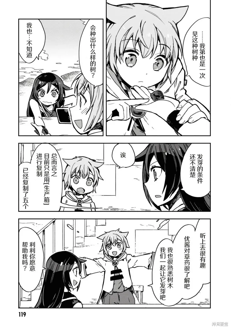 Only Sense Online,第111话,第11张