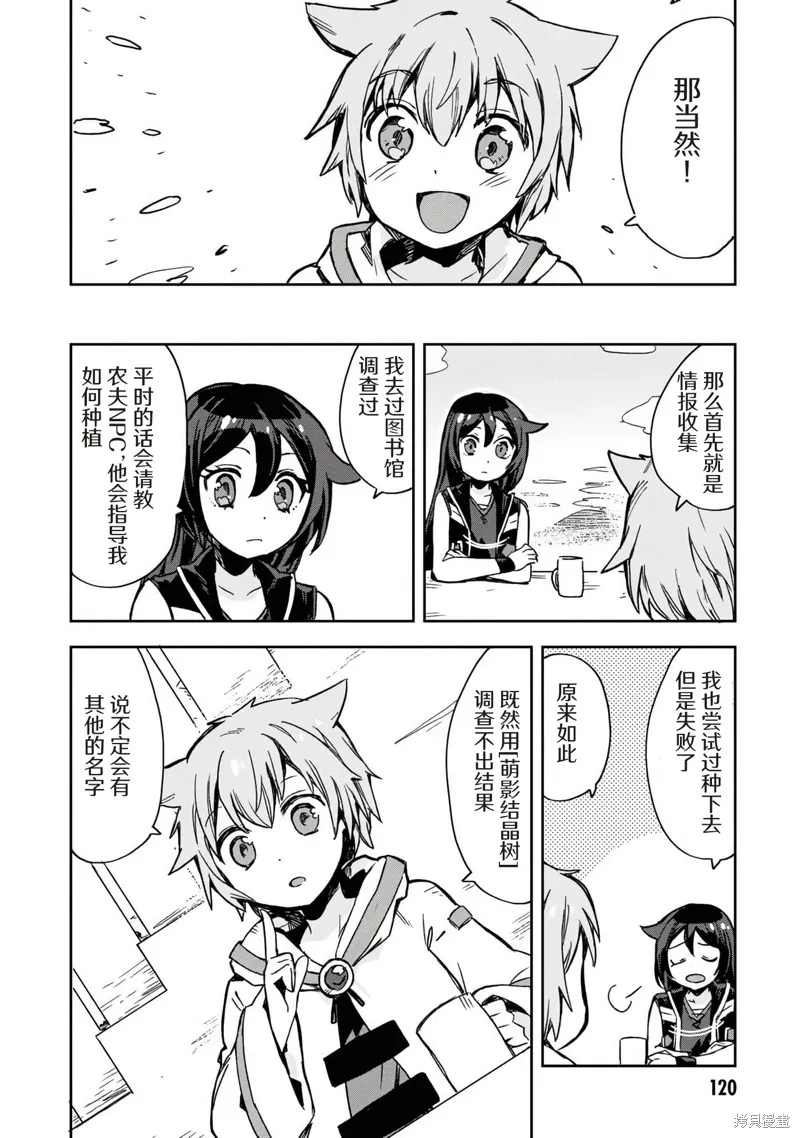 Only Sense Online,第111话,第12张