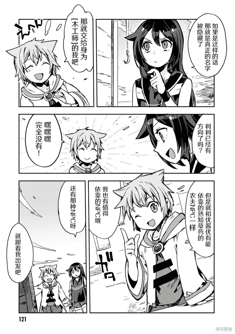 Only Sense Online,第111话,第13张