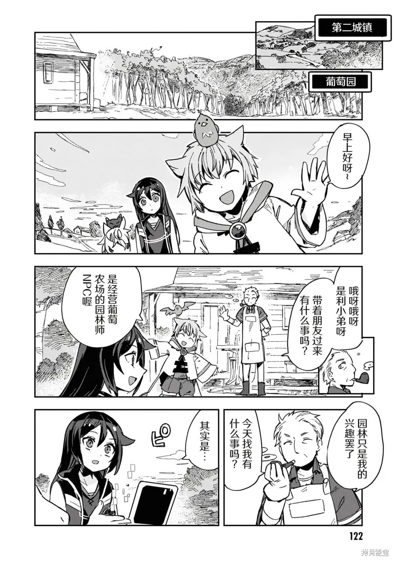 Only Sense Online,第111话,第14张