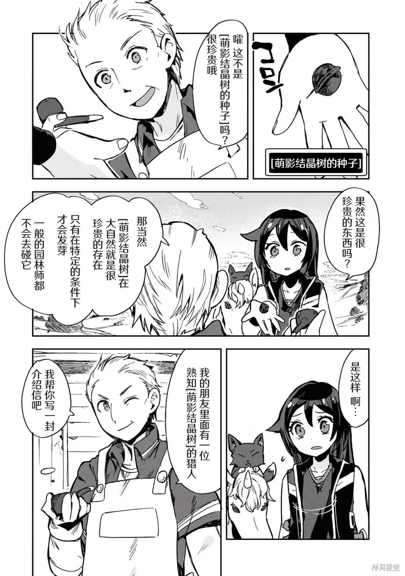 Only Sense Online,第111话,第15张