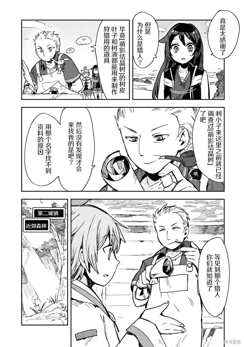 Only Sense Online,第111话,第16张