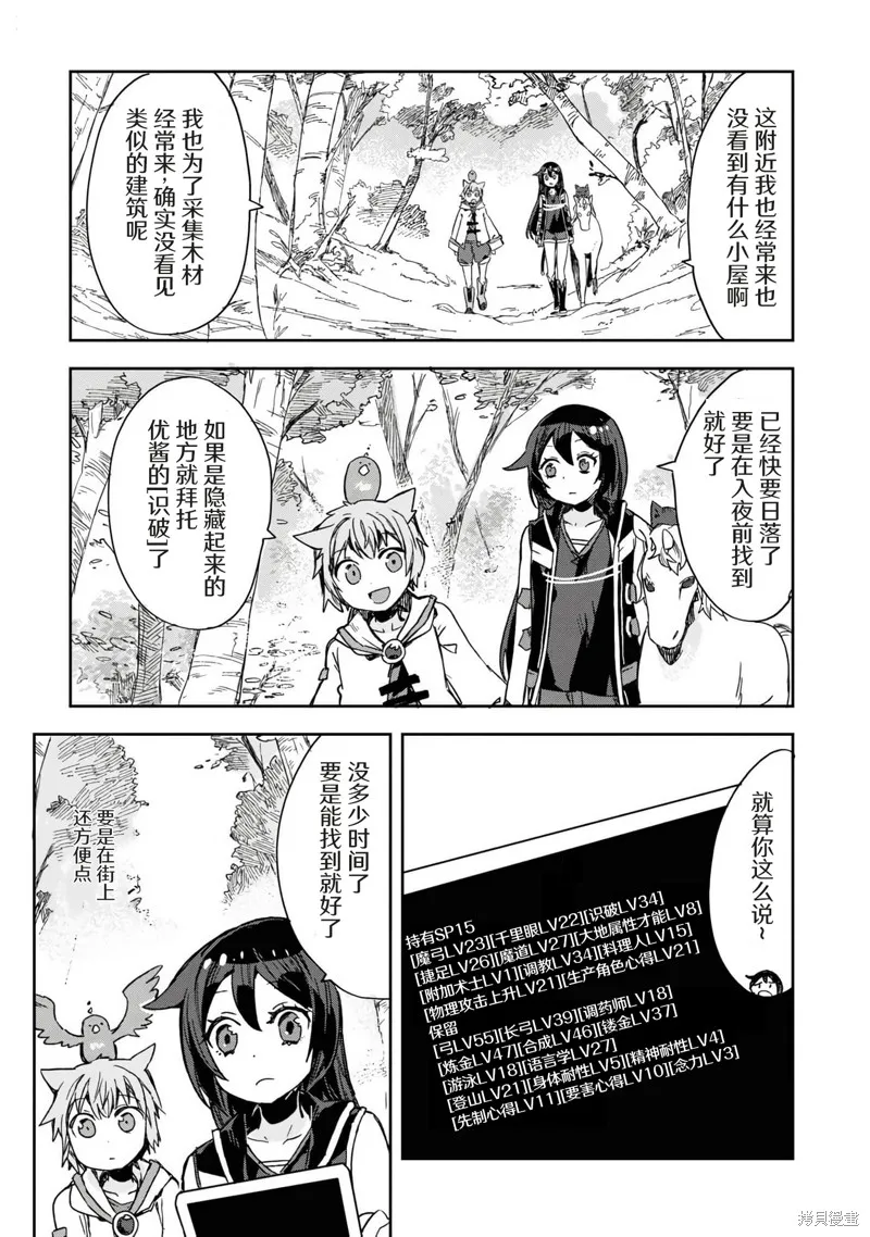 Only Sense Online,第111话,第17张