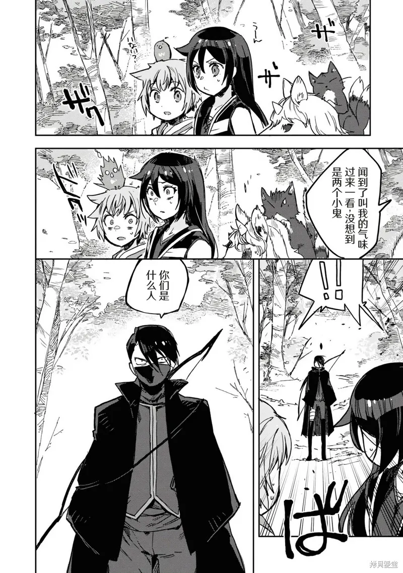 Only Sense Online,第111话,第18张