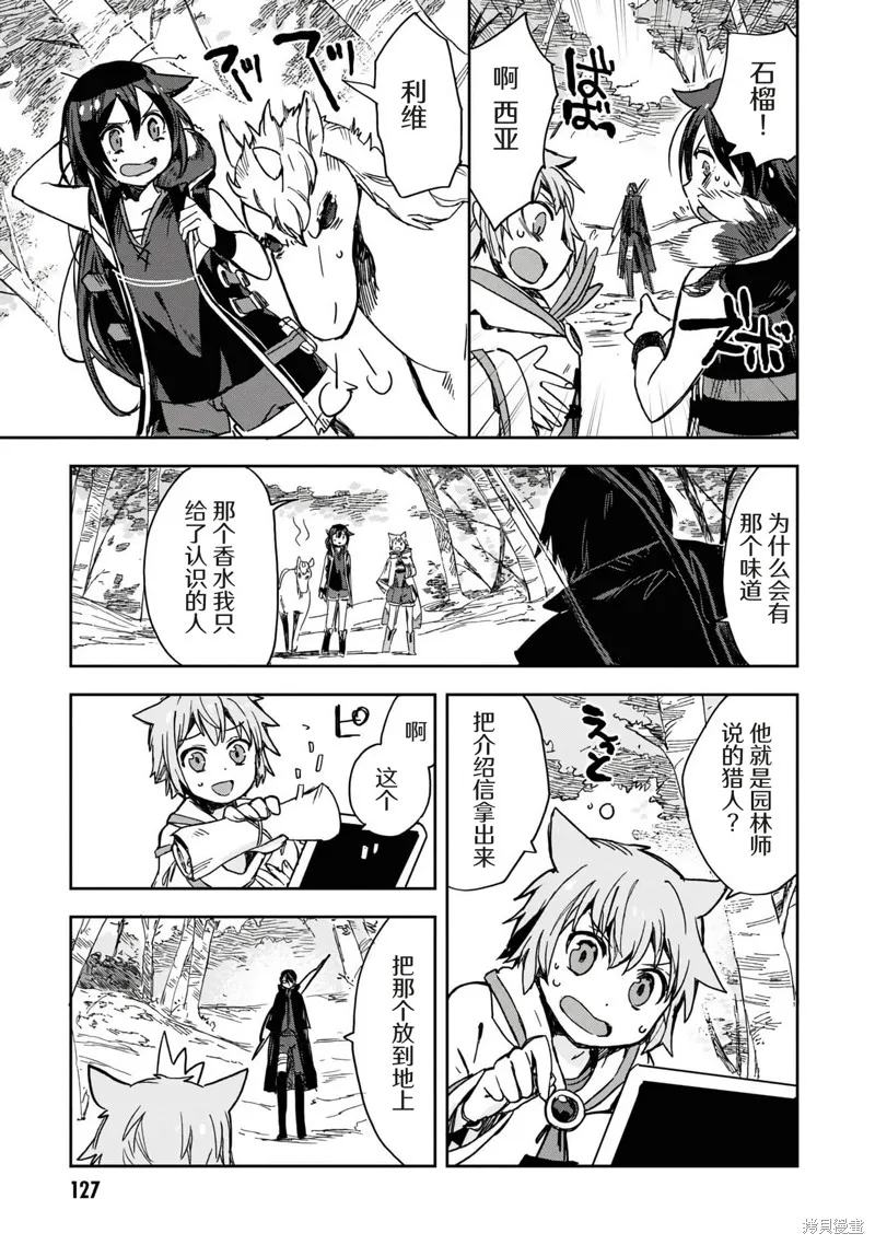 Only Sense Online,第111话,第19张