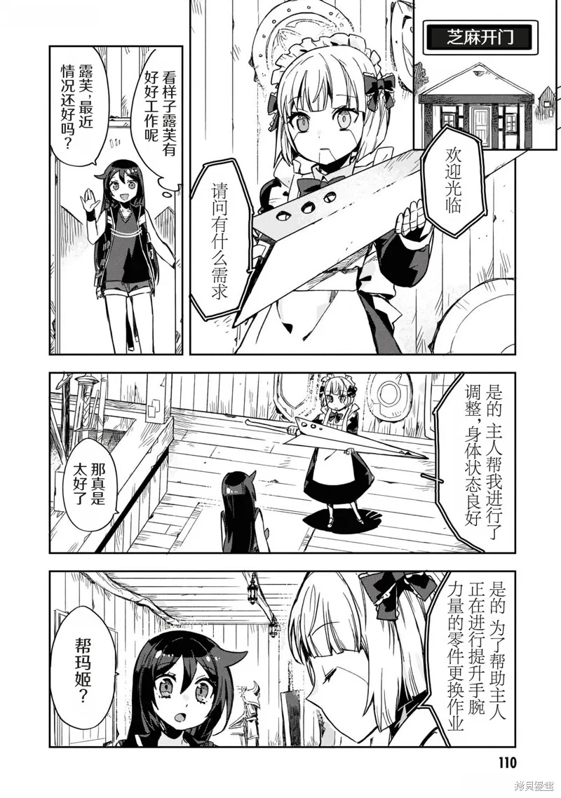 Only Sense Online,第111话,第2张