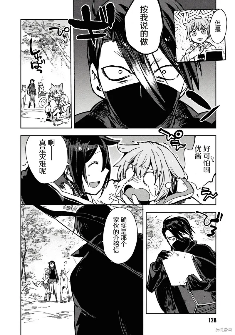 Only Sense Online,第111话,第20张