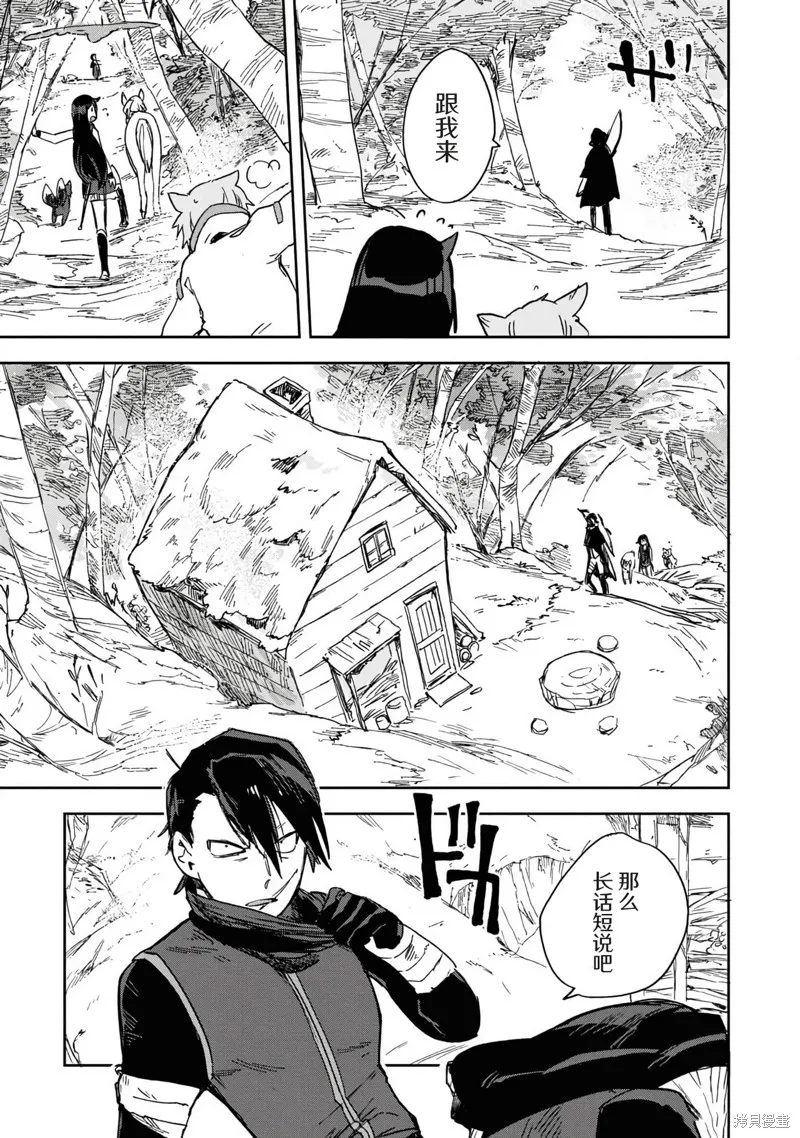 Only Sense Online,第111话,第21张
