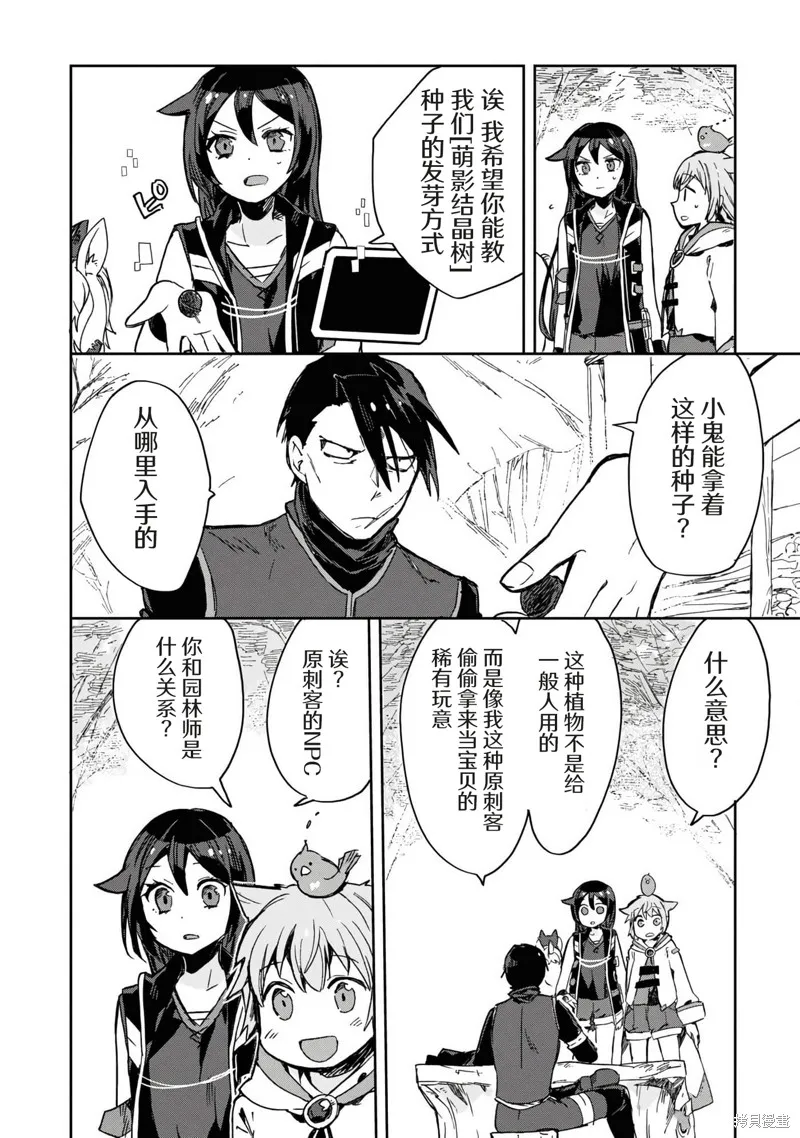 Only Sense Online,第111话,第22张
