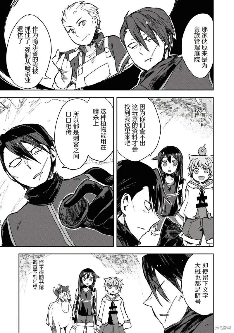 Only Sense Online,第111话,第23张