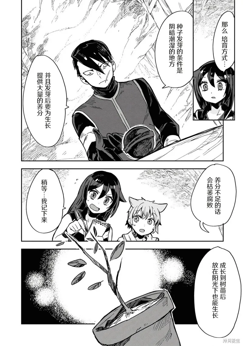 Only Sense Online,第111话,第24张
