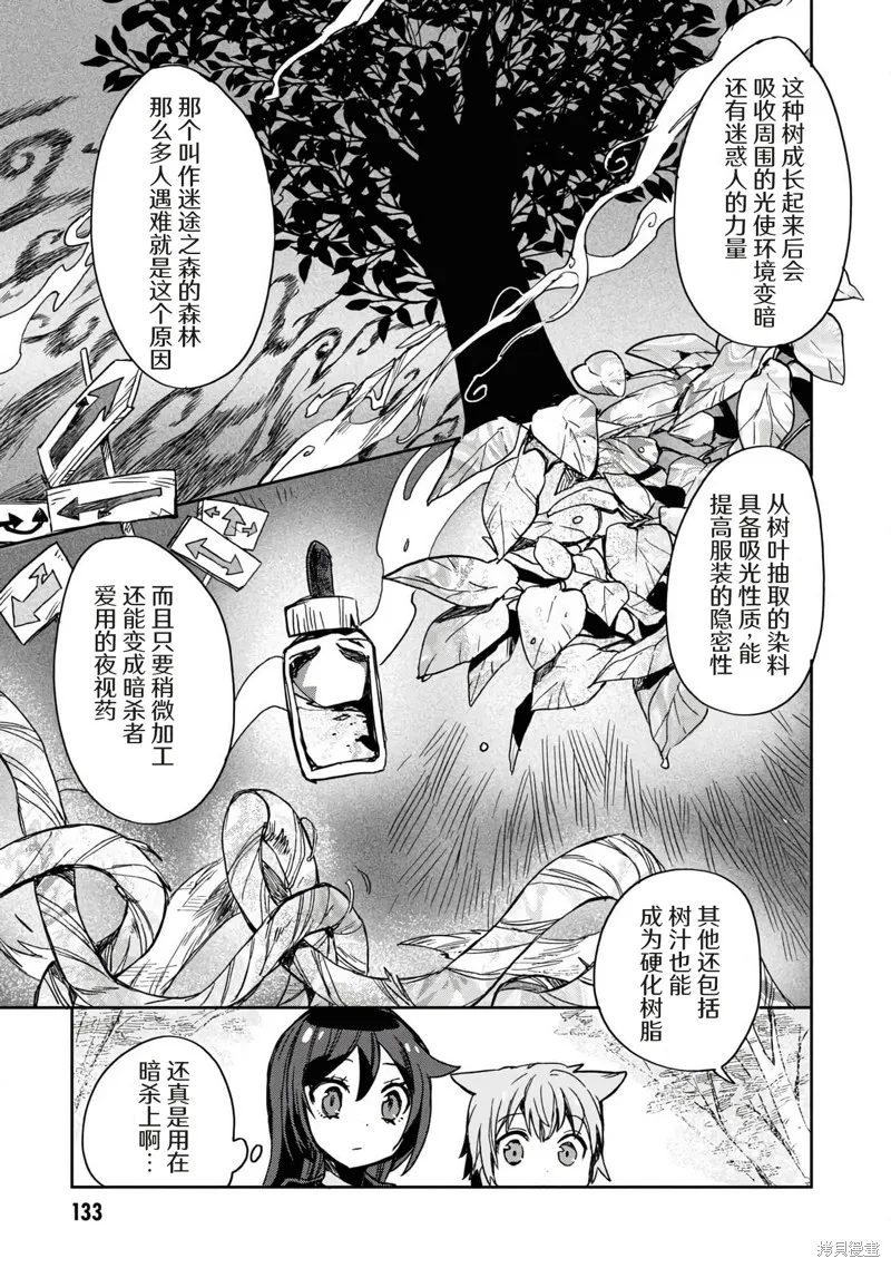 Only Sense Online,第111话,第25张