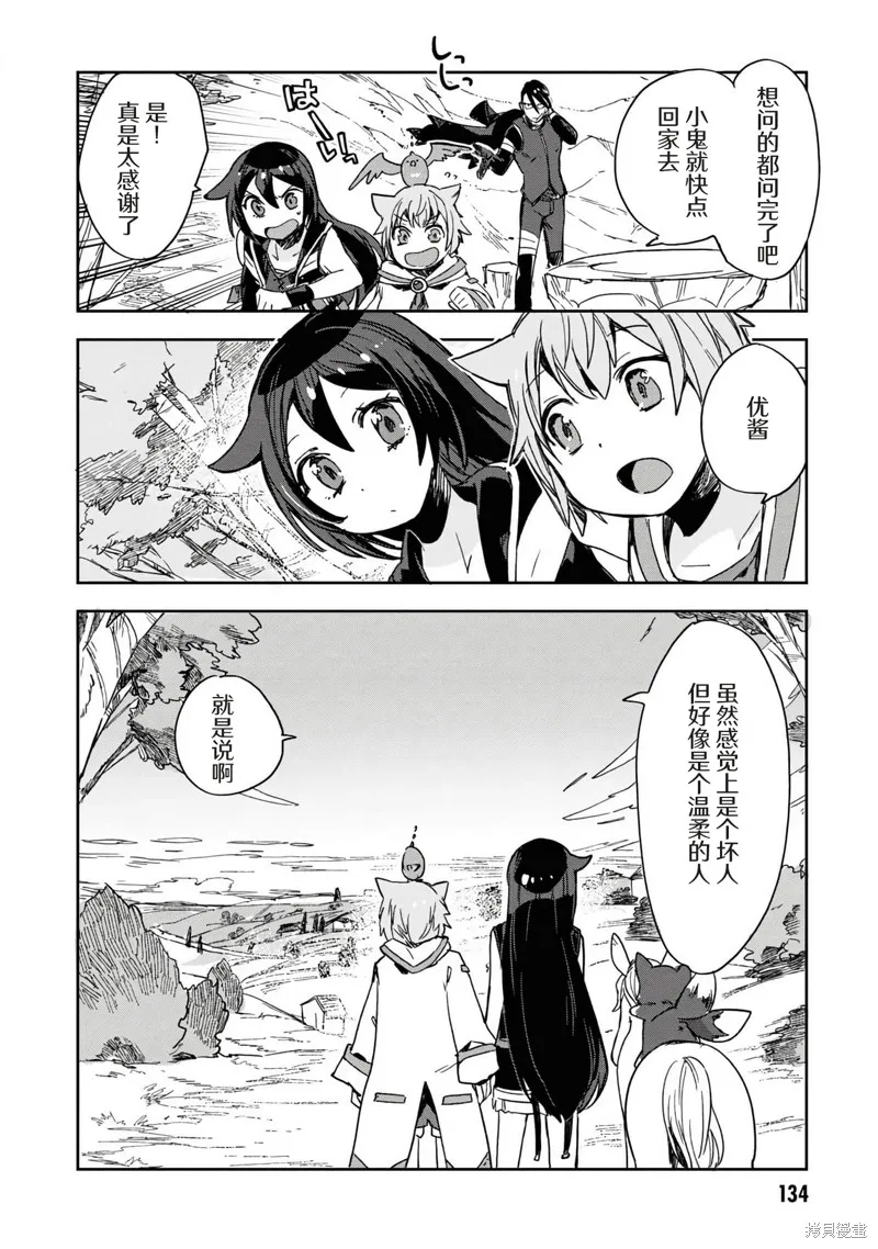 Only Sense Online,第111话,第26张