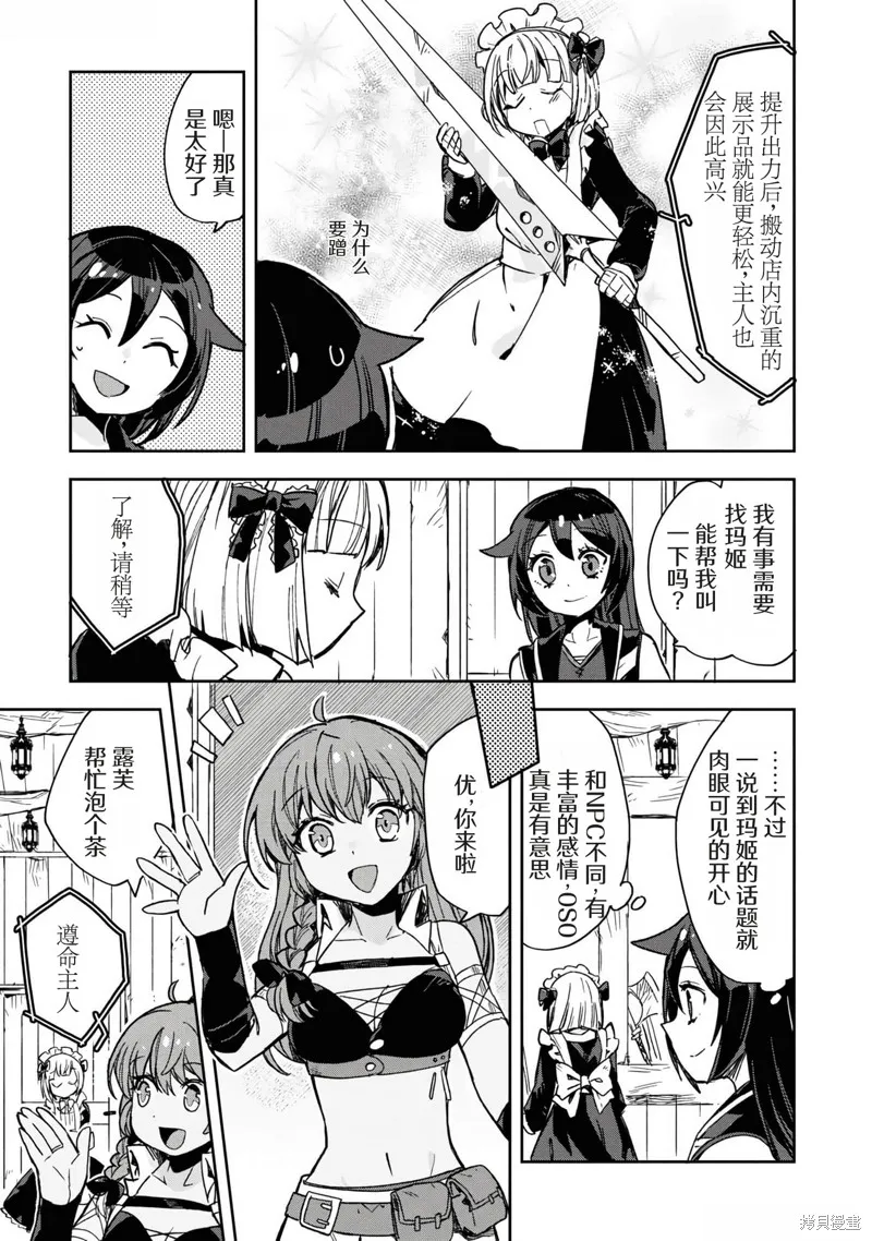 Only Sense Online,第111话,第3张