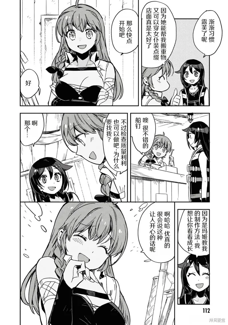 Only Sense Online,第111话,第4张