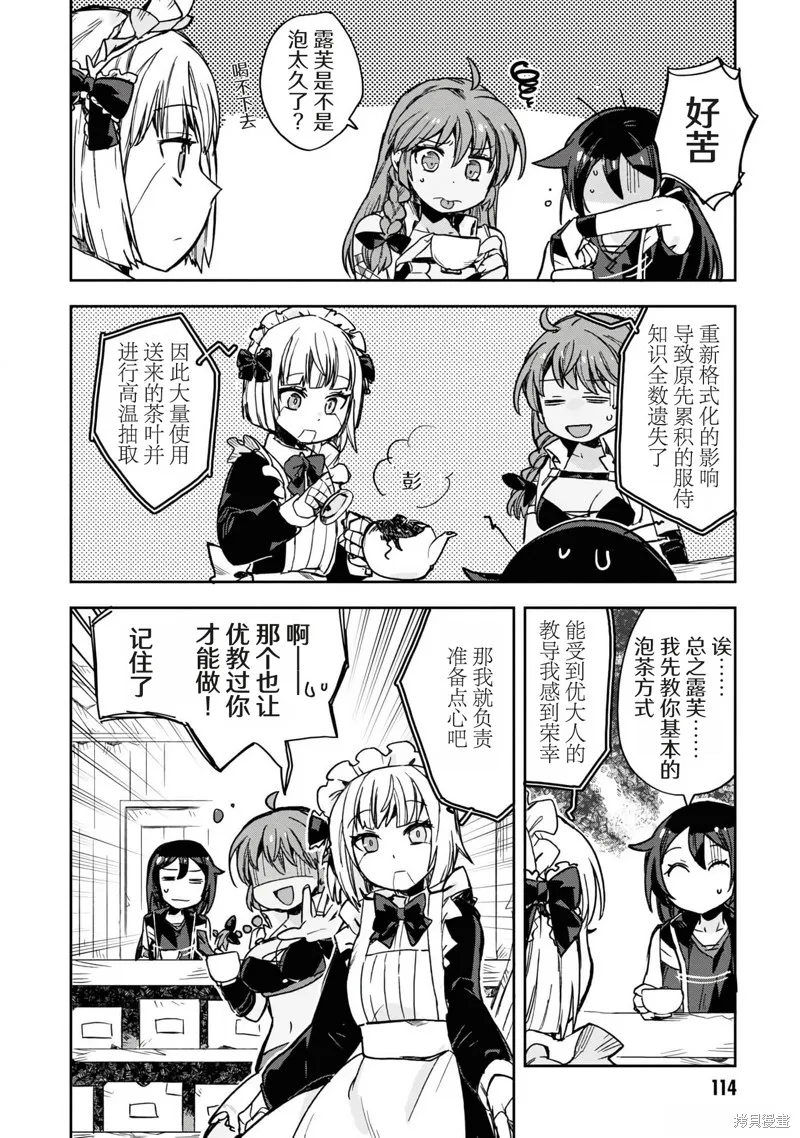 Only Sense Online,第111话,第6张