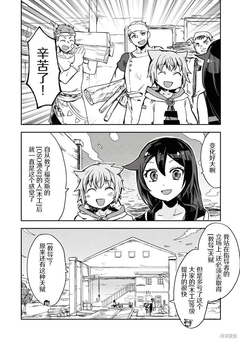 Only Sense Online,第111话,第8张