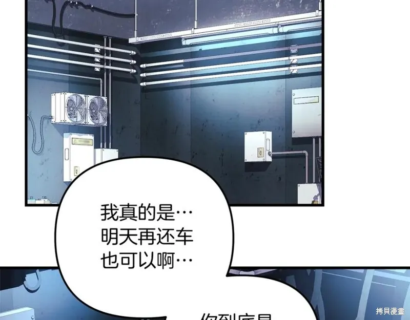 我的女兒是最終的boss,第76话,第102张