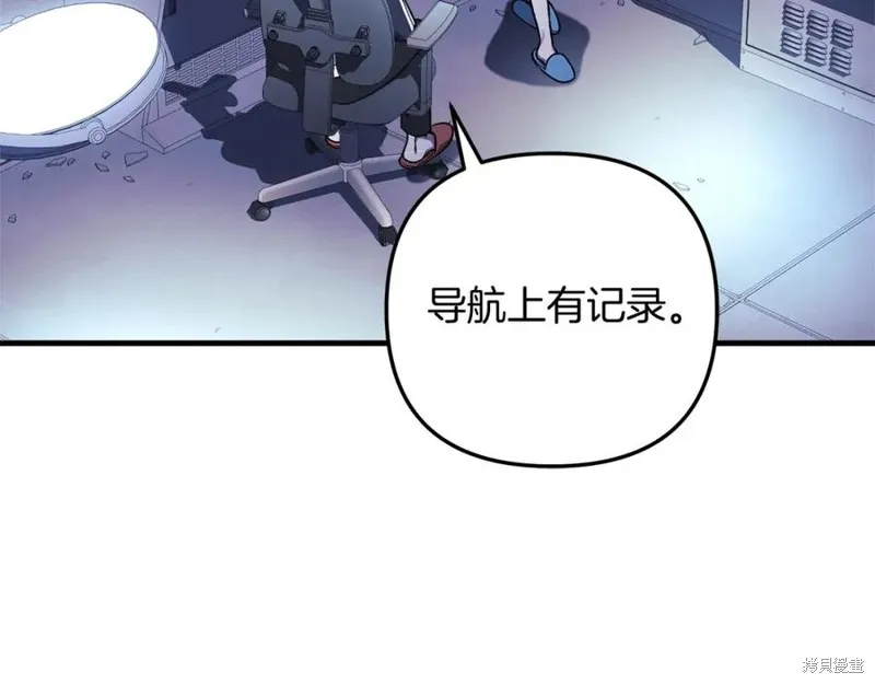 我的女兒是最終的boss,第76话,第104张