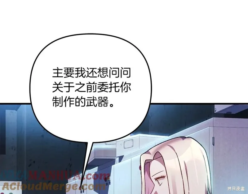 我的女兒是最終的boss,第76话,第105张